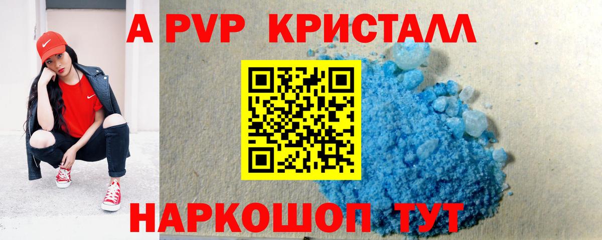 Альфа ПВП кристаллы Канск