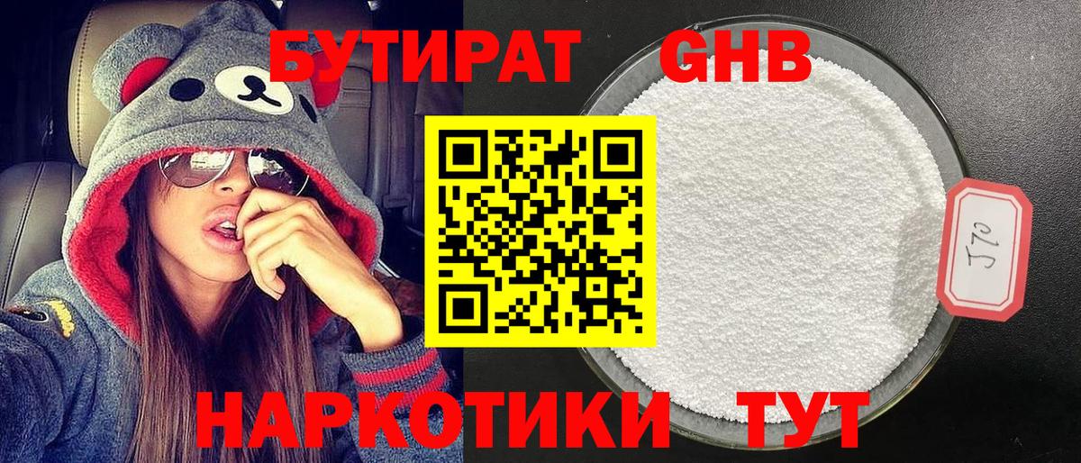 Канск  Бутират бутандиол  Вход с VPN 