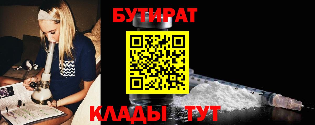 Бутират BDO 33% Канск