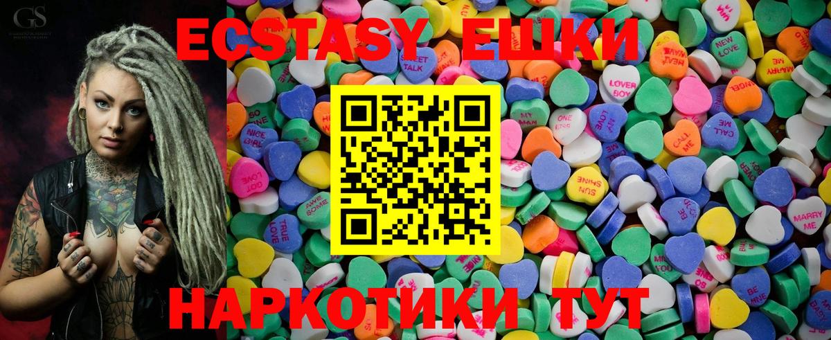 Ecstasy круглые Канск