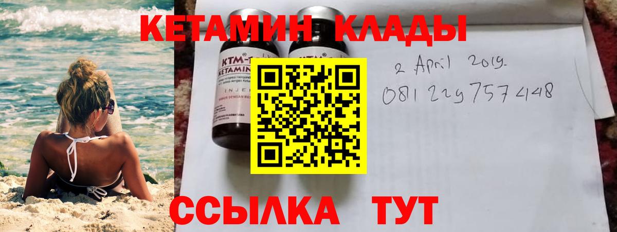 КЕТАМИН ketamine  Вход с VPN  Канск 