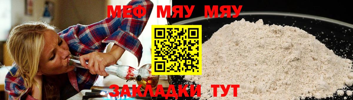 Меф Канск