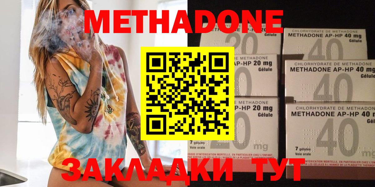 МЕТАДОН кристалл  Вход с VPN  МЕТАДОН VHQ  Канск 