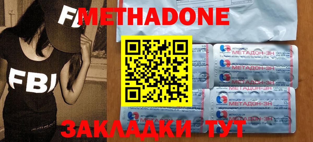 МЕТАДОН methadone Канск