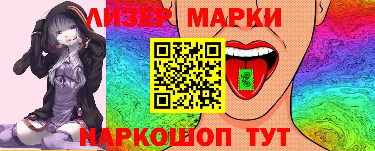 Марки NBOMe  Марки 25I-NBOMe 1,5мг  Вход с VPN  Канск  Марки 25I-NBOMe 1,5мг 